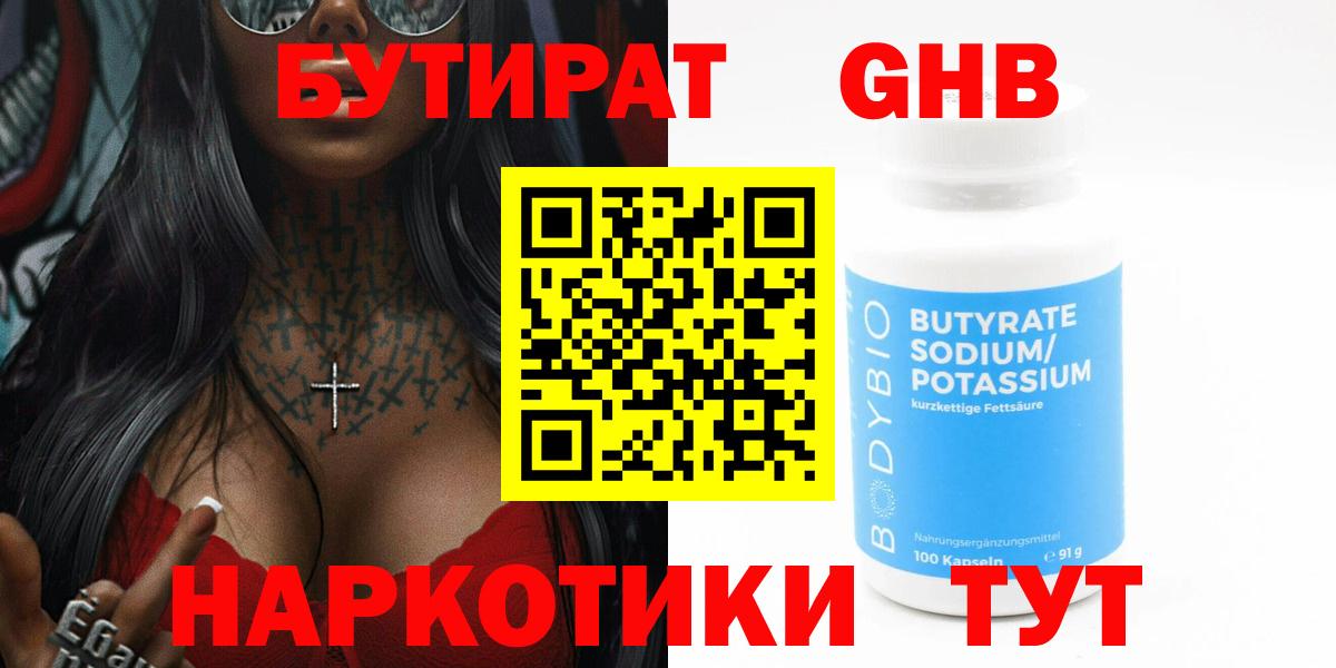 БУТИРАТ BDO 33% Химки