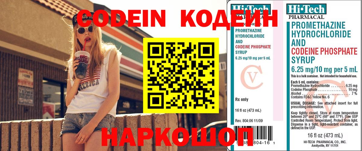 Химки  Кодеин напиток Lean (лин)  Вход с VPN  Кодеиновый сироп Lean Purple Drank 
