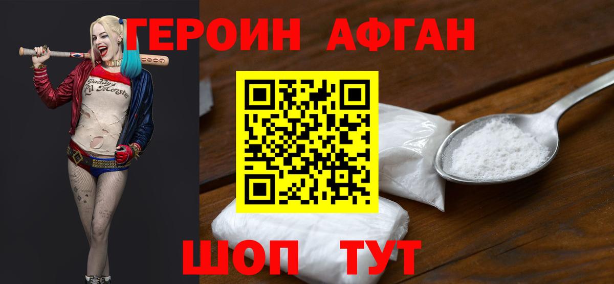 Героин белый Химки