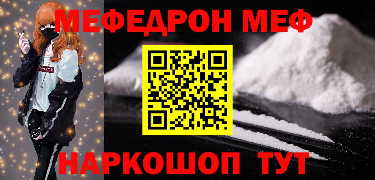 Меф мяу мяу кристаллы Химки